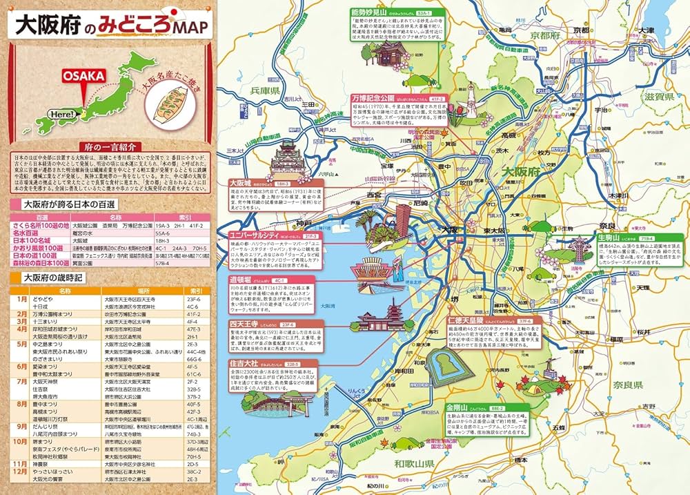 大阪市区別地図集 平成１１年版/大阪人文社（大型本） 大阪市区別地図集 平成11年版/大阪人文社（大型本） 街の達人